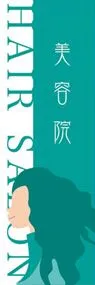 美容院ののぼり旗デザイン