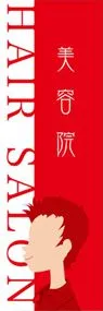 美容院ののぼり旗デザイン