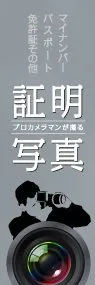 証明写真ののぼり旗デザイン