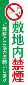 禁煙3ののぼり旗デザイン