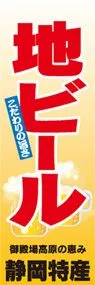 地ビールののぼり旗デザイン