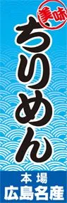 ちりめんののぼり旗デザイン