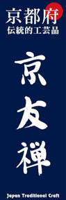 京友禅ののぼり旗デザイン