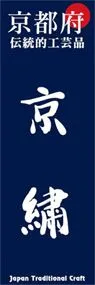 京繍ののぼり旗デザイン