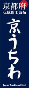 京うちわののぼり旗デザイン