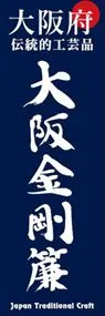 大阪金剛簾ののぼり旗デザイン