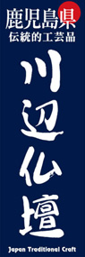 川辺仏壇ののぼり旗デザイン