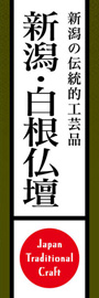新潟・白根仏壇ののぼり旗デザイン