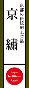 京繍ののぼり旗デザイン