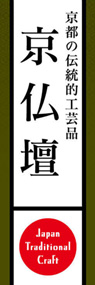京仏壇ののぼり旗デザイン