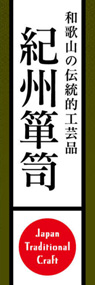 紀州箪笥ののぼり旗デザイン