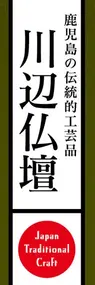 川辺仏壇ののぼり旗デザイン