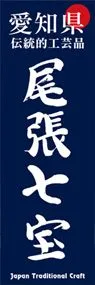 尾張七宝ののぼり旗デザイン