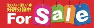 For Saleの横断幕デザイン