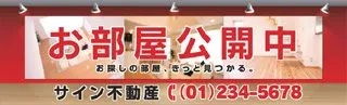 お部屋公開中の横断幕デザイン