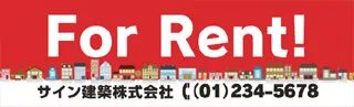 For Rentの横断幕デザイン
