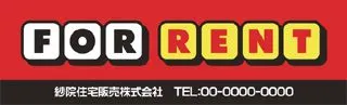 FOR RENTの横断幕デザイン