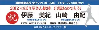 出場おめでとうの横断幕デザイン