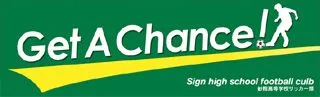 Get A Chance!の横断幕デザイン