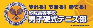 やれる!できる!勝てる!の横断幕デザイン