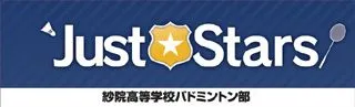 Just Starsの横断幕デザイン