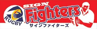 ファイターズの横断幕デザイン