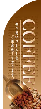 COFFEEのカーブのぼりデザイン