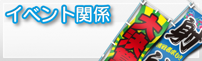 既製デザインのぼり旗 イベント 海の家のぼり一覧 のぼり旗専門店 のぼり屋さんドットコム