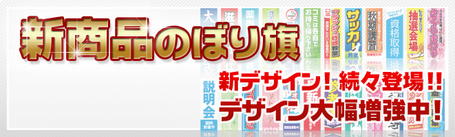 既製デザインのぼり旗 新商品 保険関連のぼり一覧 のぼり旗専門店 のぼり屋さんドットコム