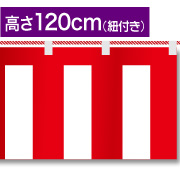 紅白幕テトロンポンジH700｜のぼり屋さんドットコム