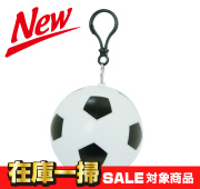 携帯用レインコートボール型（大）サッカーボール