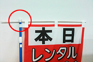 「壁掛けのぼり立て」！ 5本 Amazon | 鈴投げ・屋台・縁日 のぼり旗(レギュラー60x180cm 左