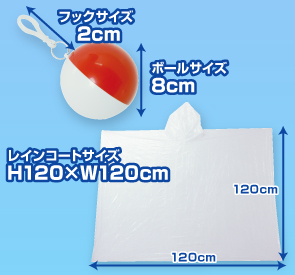 携帯用レインコートボール型（大）サッカーボール｜のぼり屋さんドットコム