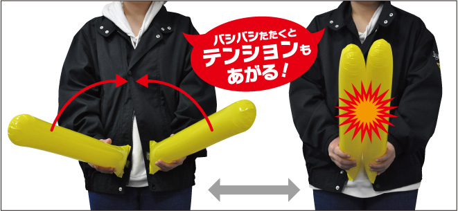 バルーンスティックの使い方