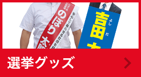 のぼり旗を1枚396円から。のぼり・旗制作の専門店【のぼり屋さん