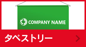 のぼり旗を1枚396円から。のぼり・旗制作の専門店【のぼり屋さん