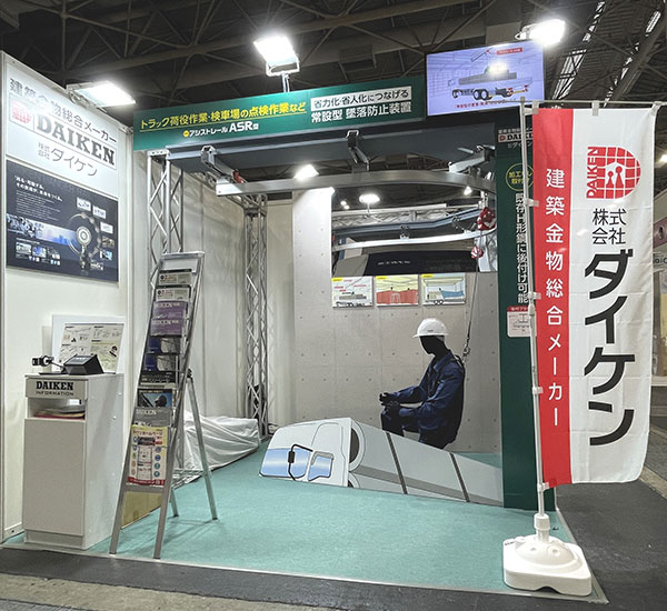 株式会社ダイケン 様