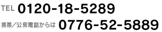 TEL:0120-541-053/FAX:0120-18-5237