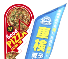 バナー・フラッグ