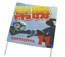 その他応援グッズ