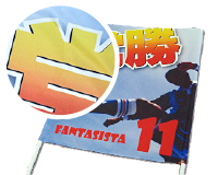 ゲートフラッグ(トロマット製)</