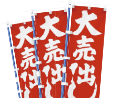 大ロットシルクのぼり