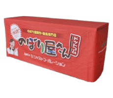 テーブルクロス・腰幕