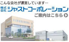株式会社ジャストコーポレーション